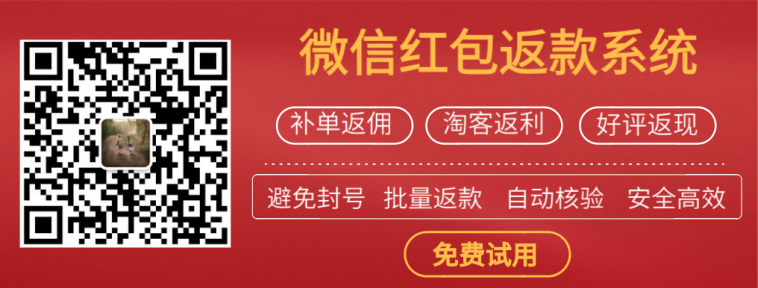 淘客返利、补单返款、好评返现都需要用到的返款工具 （高效返款、防微信封号）