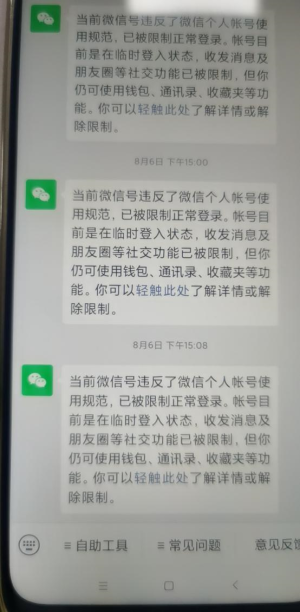 淘客解封微信永久封号详细步骤和说明