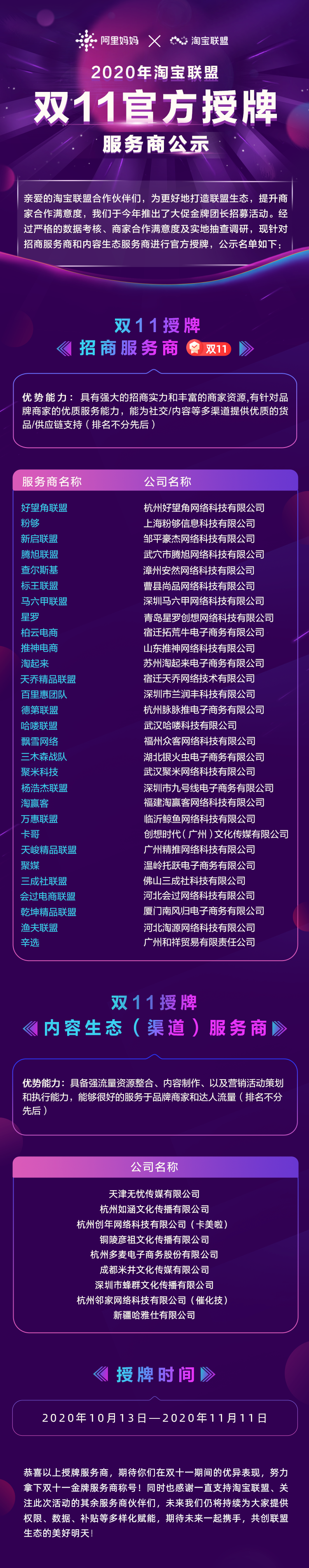 首届双11大促金牌团长开启招募！