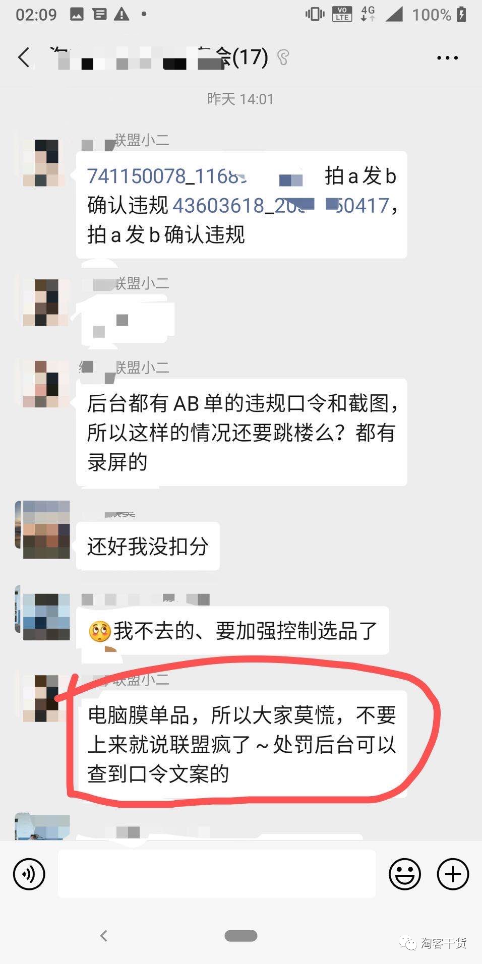 老严：淘客又双叒扣18分，淘礼金单大地震，真相是啥？