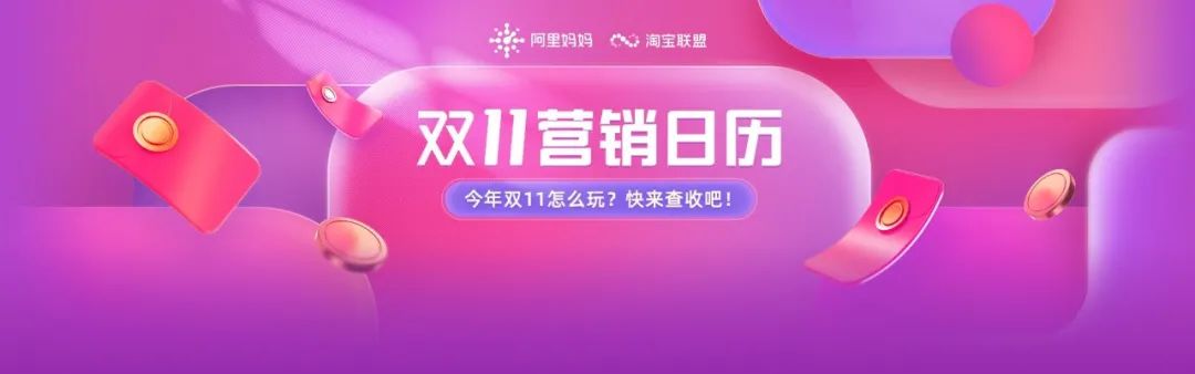 双十一来了！想赢在起跑线？请收下这份玩法攻略