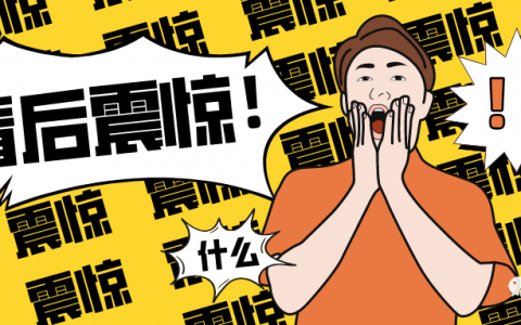 老严：淘客又双叒扣18分，淘礼金单大地震，真相是啥？