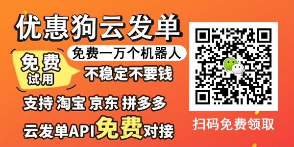 【免费领取】迎接双十一优惠狗云发单送10000份，全网独家最新的微信云发单