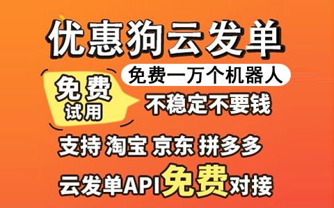 【免费领取】迎接双十一优惠狗云发单送10000份，全网独家最新的微信云发单