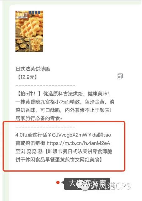 如何精简新版淘口令？（解决iOS14手淘不弹商品问题）