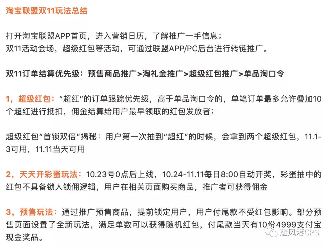 天天开彩蛋活动正式上线；好单库发起双11组队带货争霸榜丨淘客头条