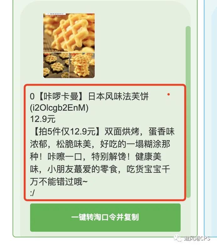 如何精简新版淘口令？（解决iOS14手淘不弹商品问题）