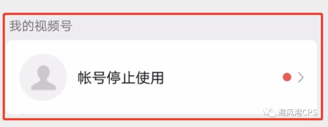 网曝视频号挂链接会被限流提醒/过度营销被F号丨淘客头条