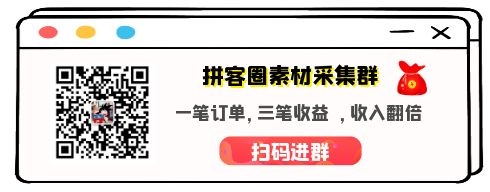 拼客圈“百万补贴”活动说明