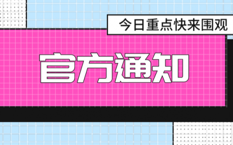 【官方通知】双11数据展现和部分功能影响说明