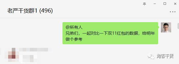 老严：今年双11超级红包的单产有多少？