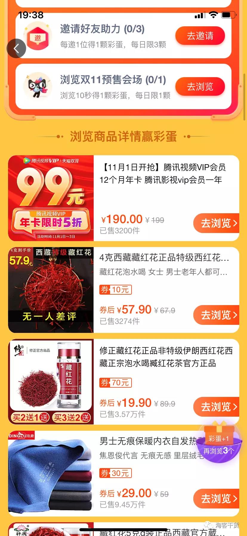 【天天开彩蛋】占【超级红包】收益的14%，你知道吗？