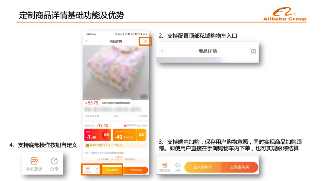 重磅消息，淘客APP定制商品详情&私域购物车开放啦！
