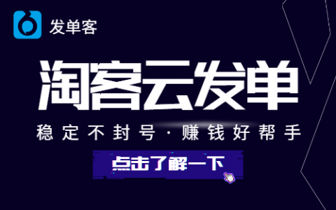 发单客云发单 稳定不封号！