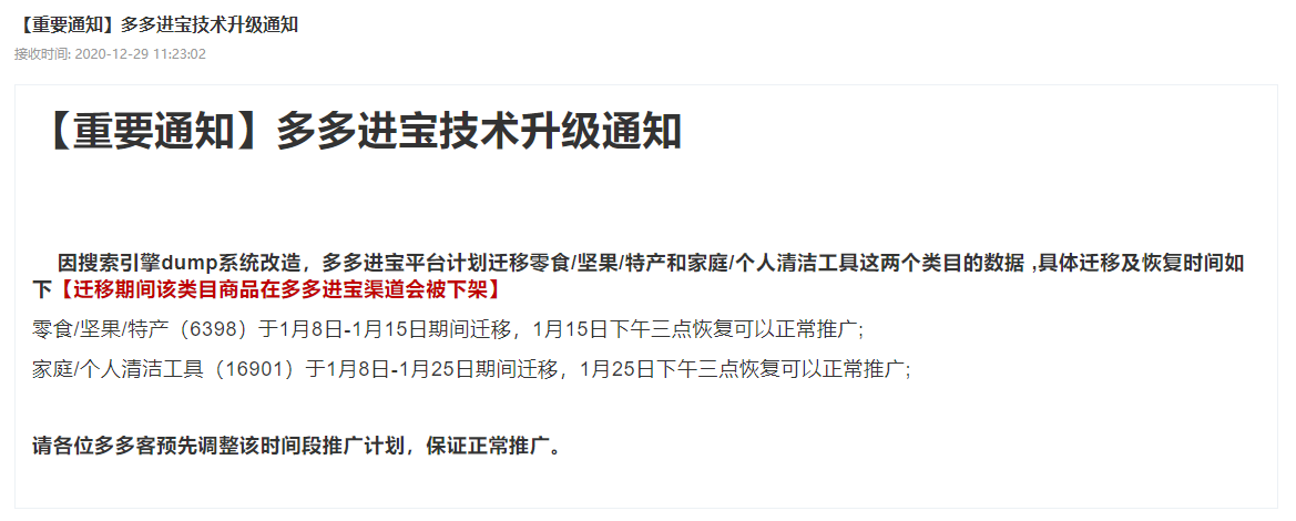 多多进宝技术升级通知
