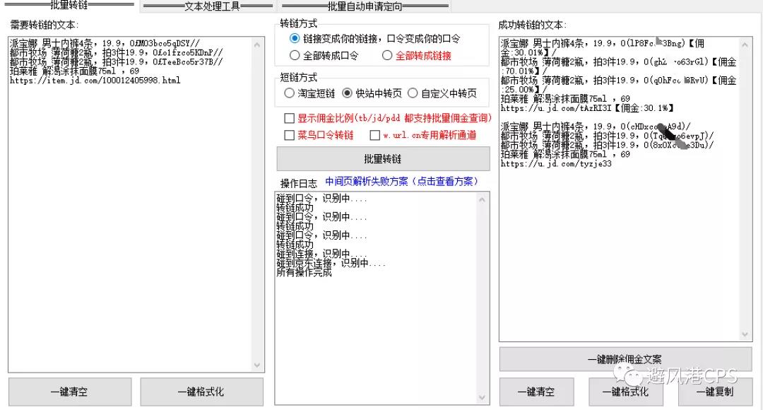 淘客批量转链工具：双12必备，京东，拼多多，苏宁都能一键搞定！