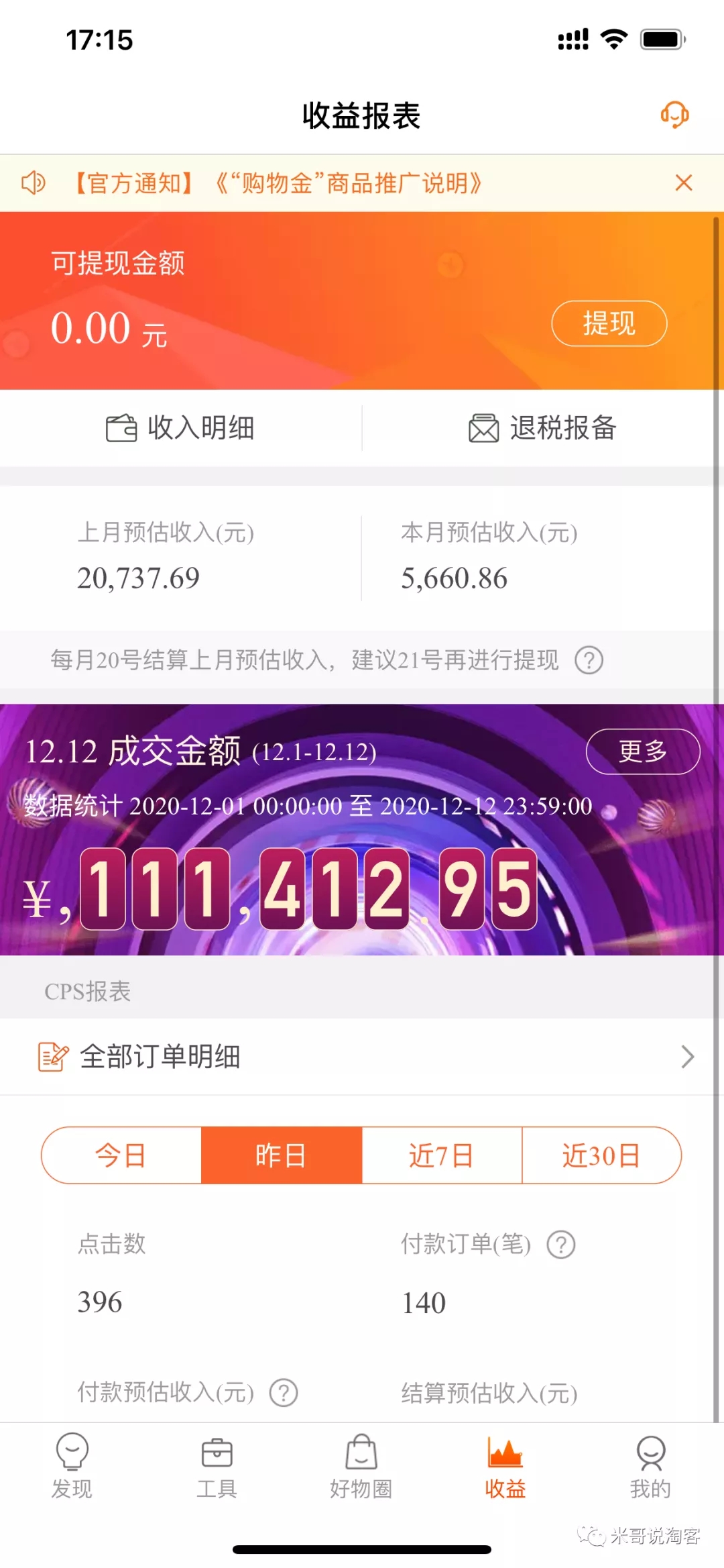 这个懂得感恩的公众号粉丝，淘客月佣金已经破20000！