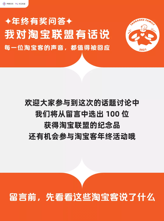 淘宝客，我们期待您的心里话