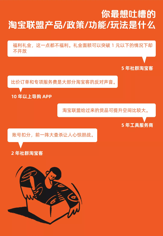 淘宝客，我们期待您的心里话