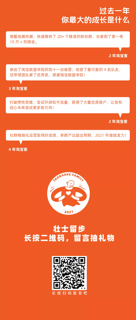 淘宝客，我们期待您的心里话