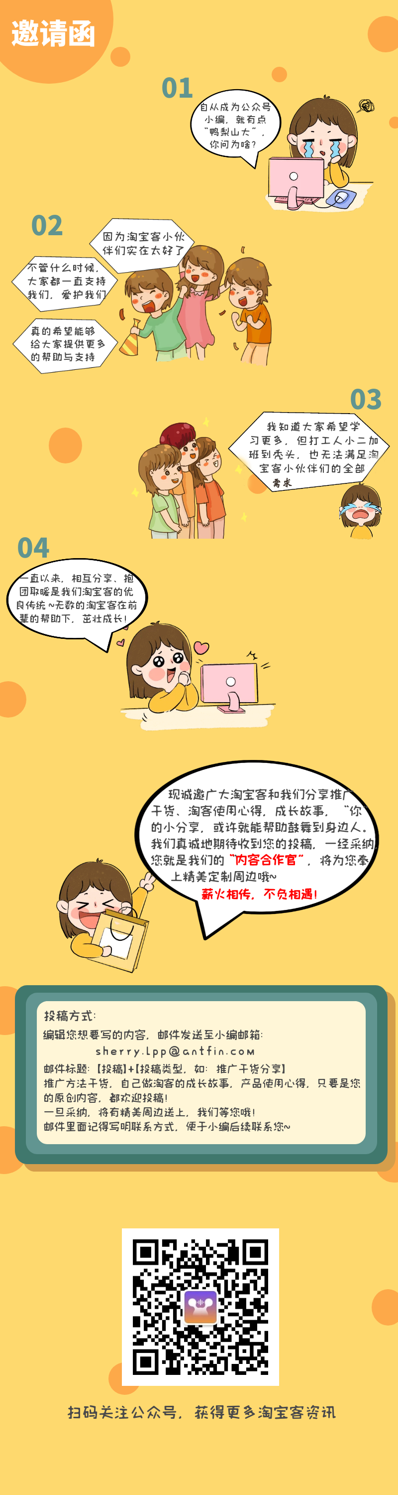 淘宝联盟邀请函来了