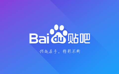 贴吧傻瓜式引流技巧分享