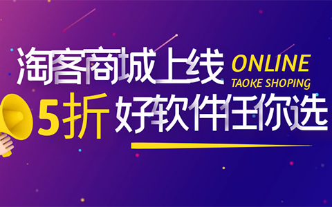淘客商城-专注淘客软件交易平台上线了！