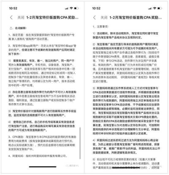 淘宝特价版CPA拉新来了！（买家在特价版下单，可正常结算佣金）