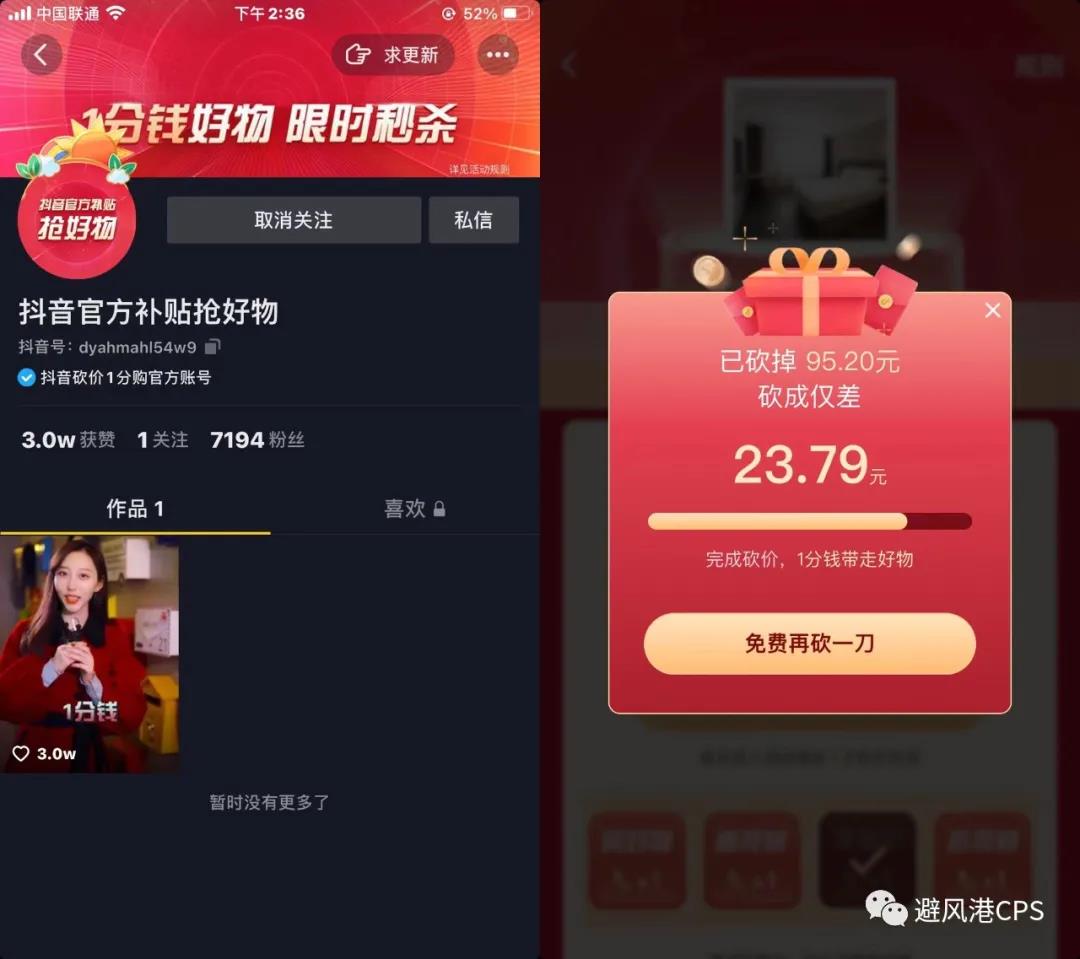 抖音上线砍价活动；百度电商将上线一元购丨淘客头条