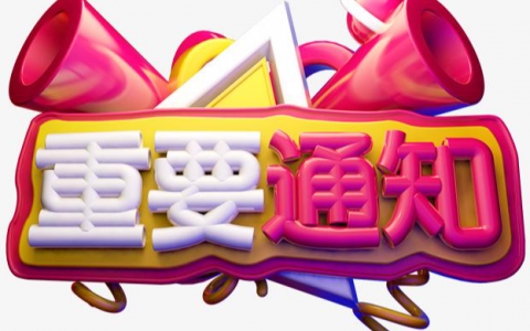 2021年货节数据展现和功能影响说明