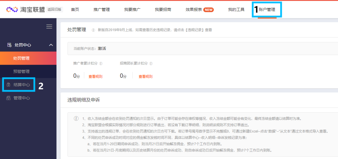淘宝联盟佣金结算相关问题整理总结