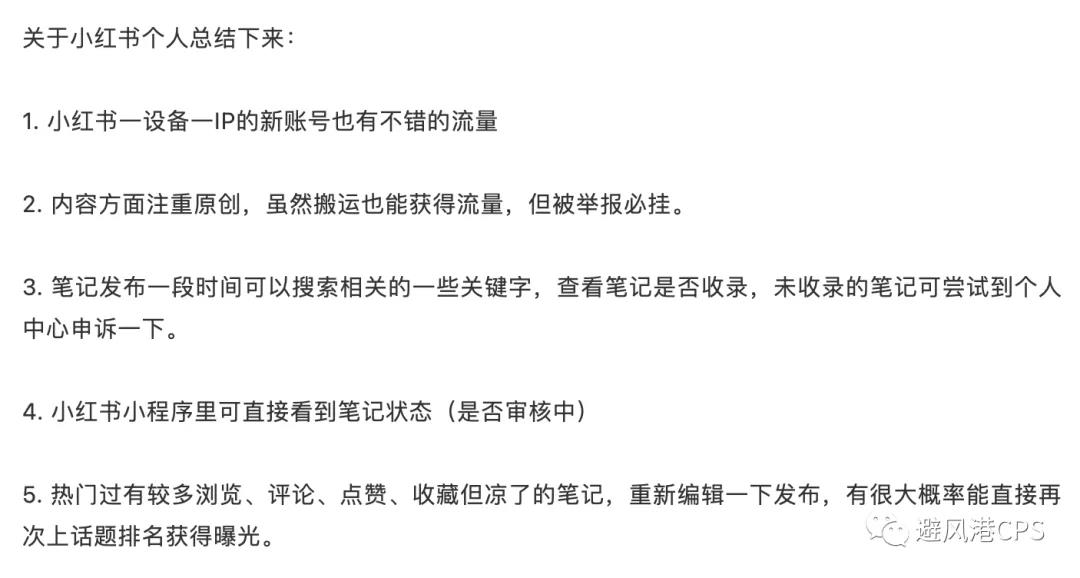 花生日记被罚904万；小红书引流攻略丨淘客头条