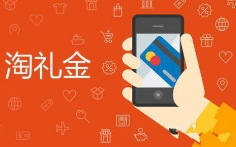 2021年38女王节淘礼金使用说明