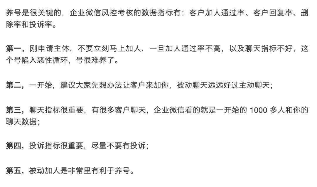 企业微信养号攻略：4个指标很关键