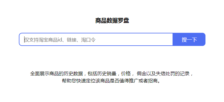 大淘客上线【数据罗盘】为选品赋能