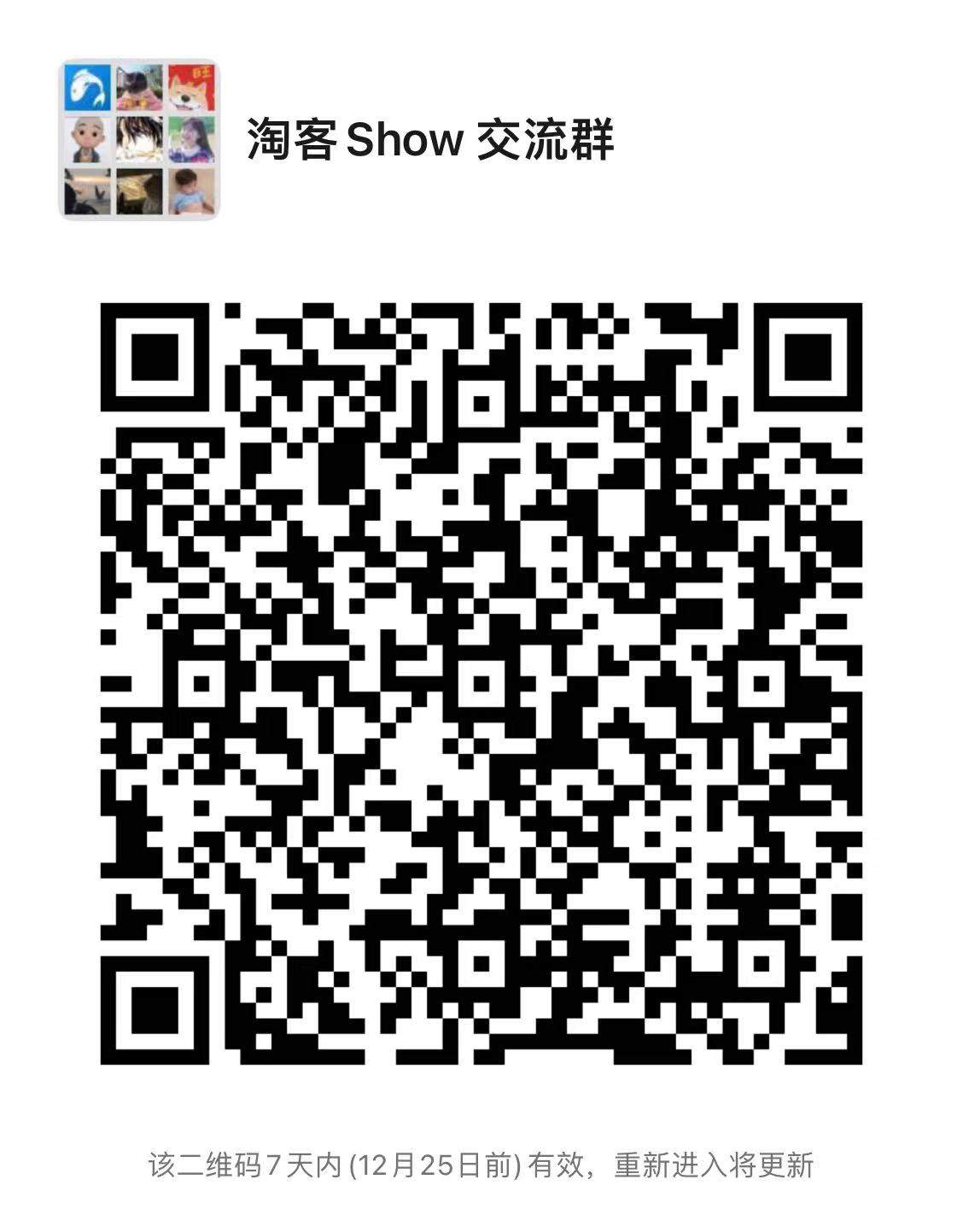 淘客Show网站微信交流群上线！
