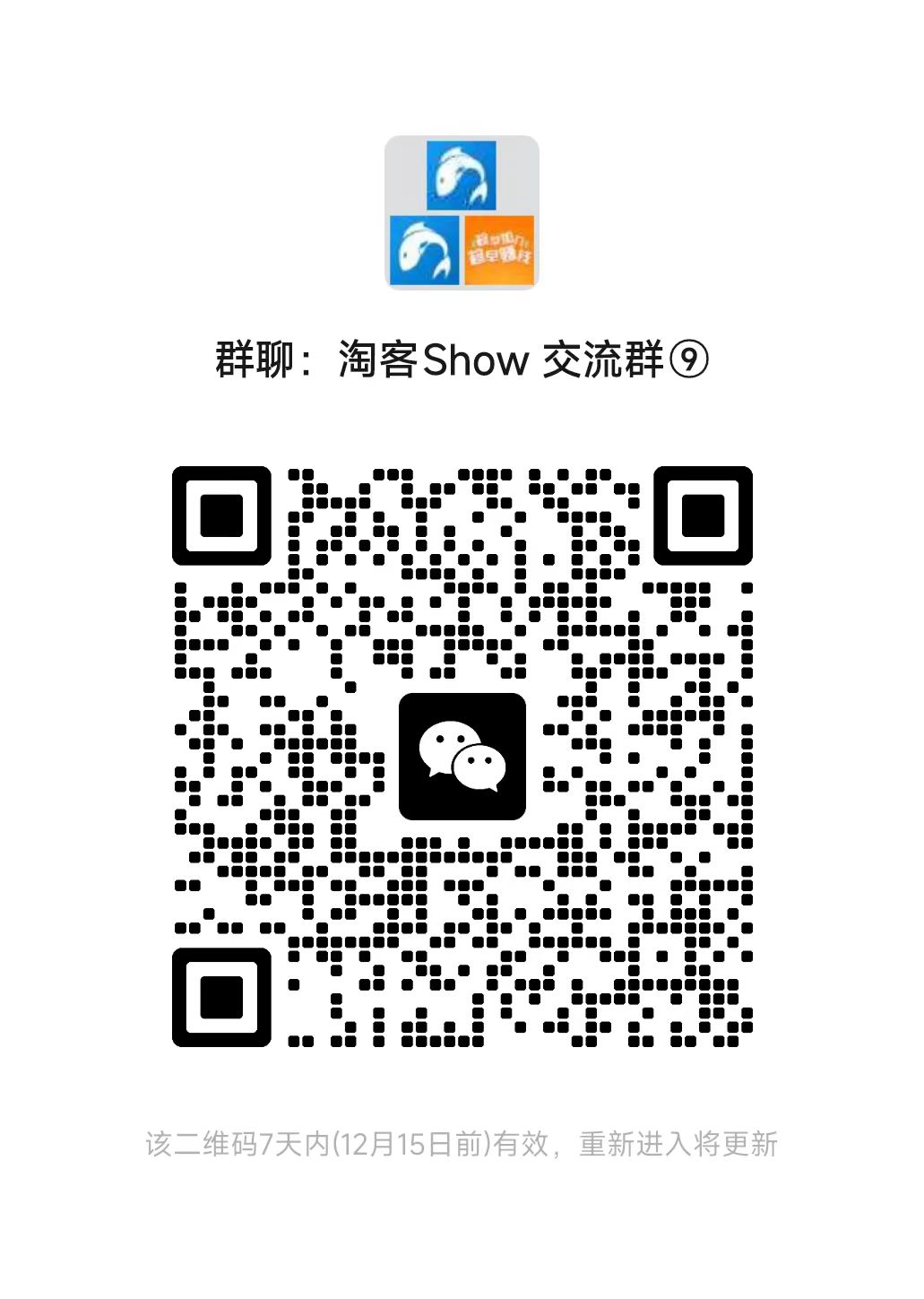淘客Show网站微信交流群上线！