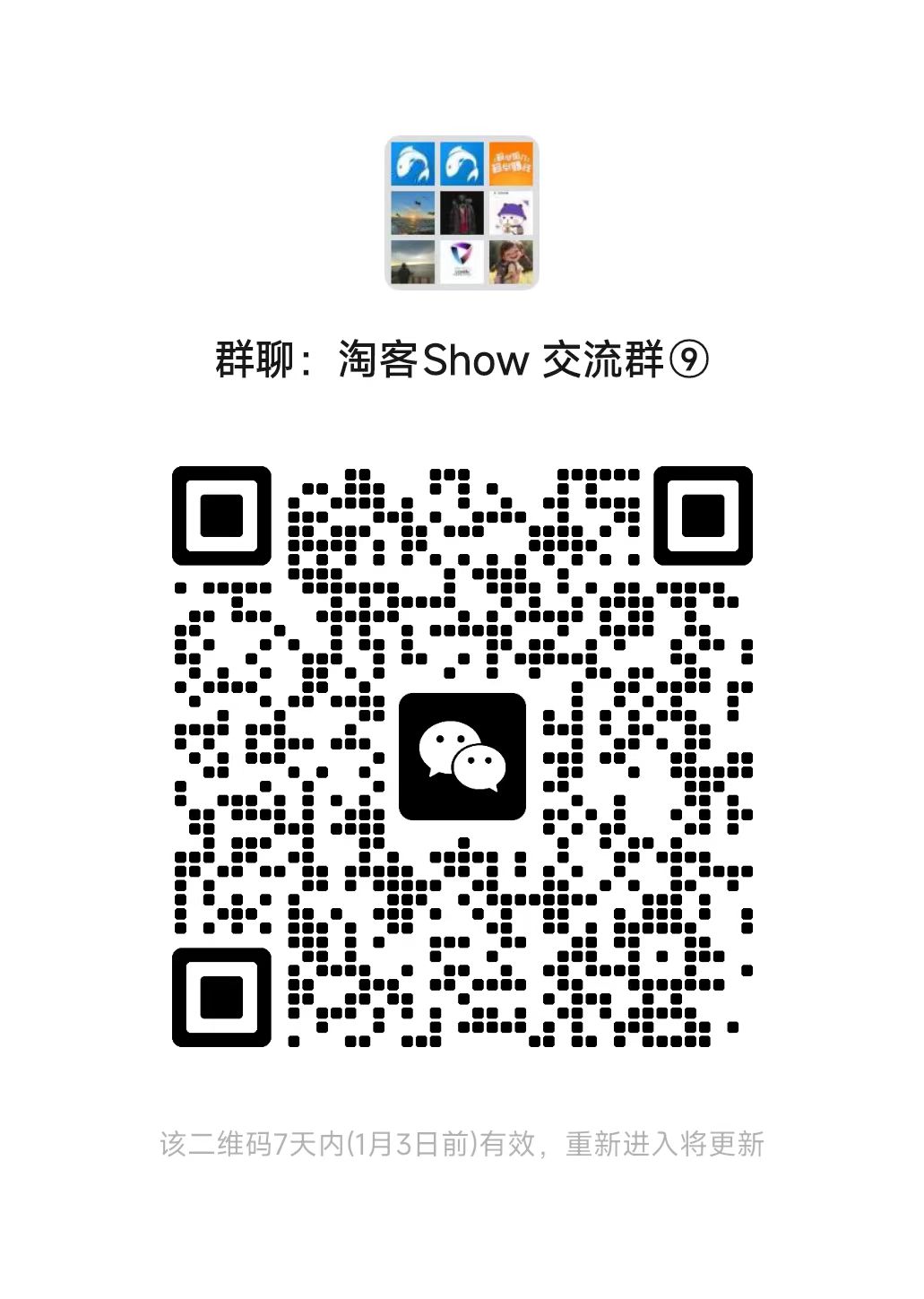 淘客Show网站微信交流群上线！