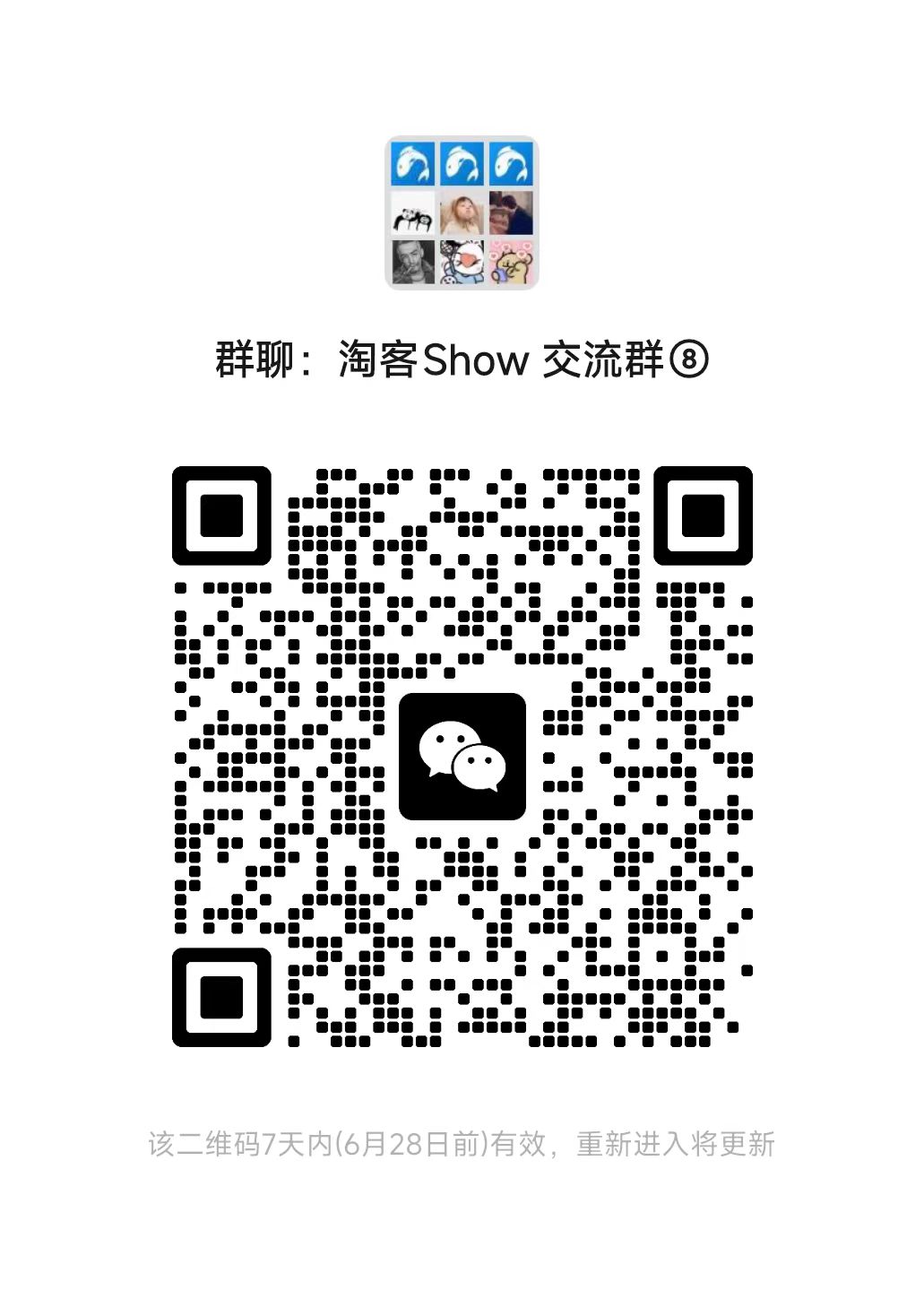 淘客Show网站微信交流群上线！
