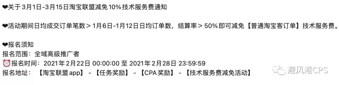 淘礼金全网开放；淘宝特价版上架微信小程序丨淘客头条