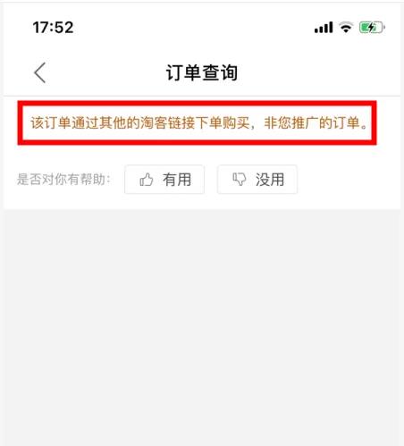 淘宝联盟订单查询工具使用指南，PC端和APP端都能用！