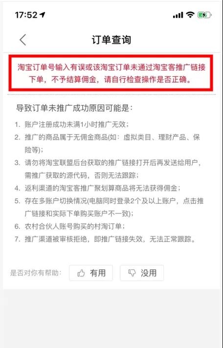 淘宝联盟订单查询工具使用指南，PC端和APP端都能用！