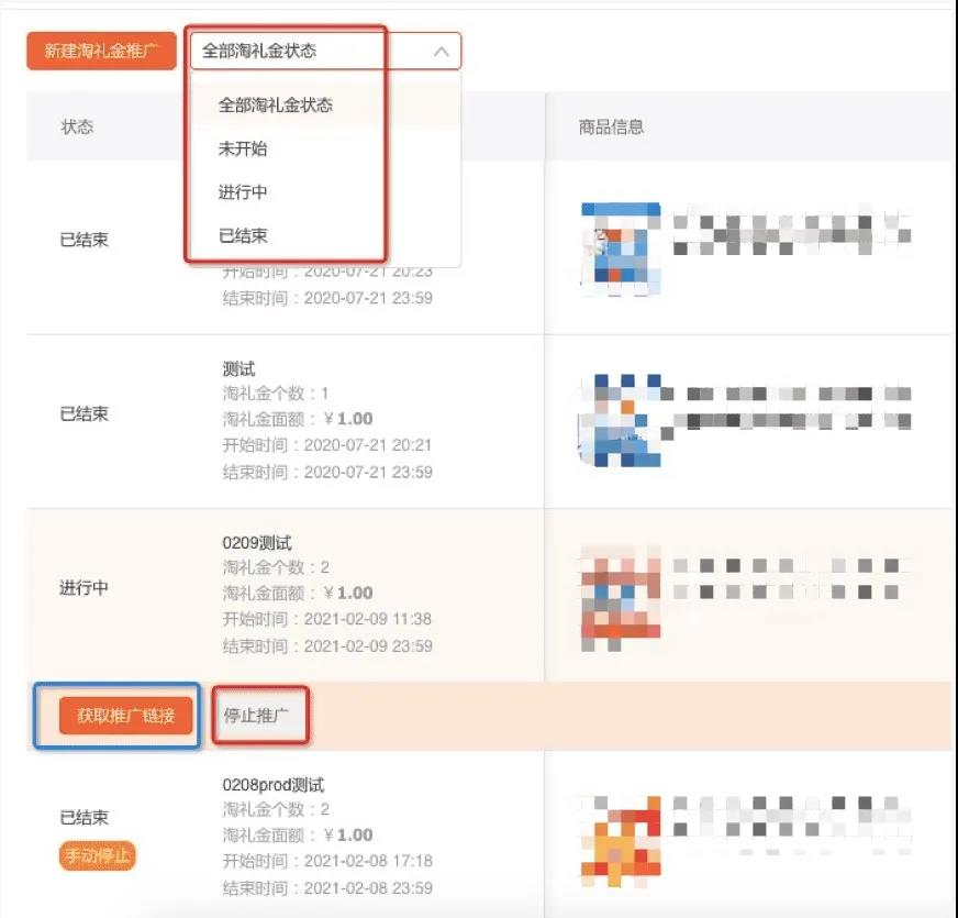 2021年新版淘礼金权限如何开通？