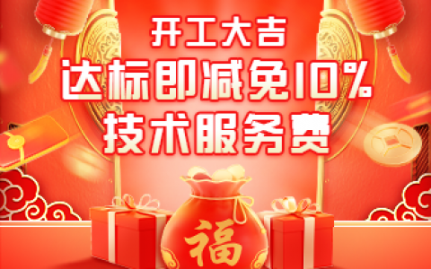 淘客三月份达标即减免10%技术服务费