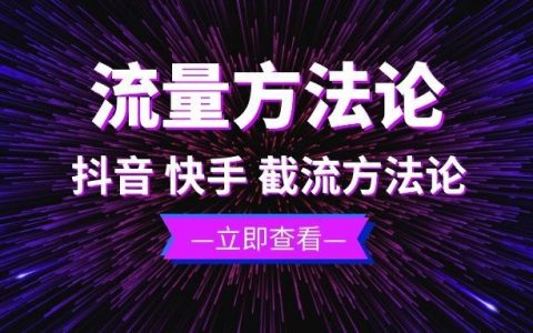 截流思维和相关项目讲解（不建议操作）