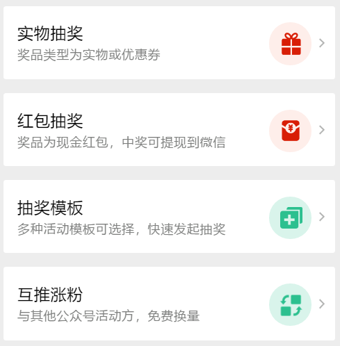 淘客微信抽奖小程序分享