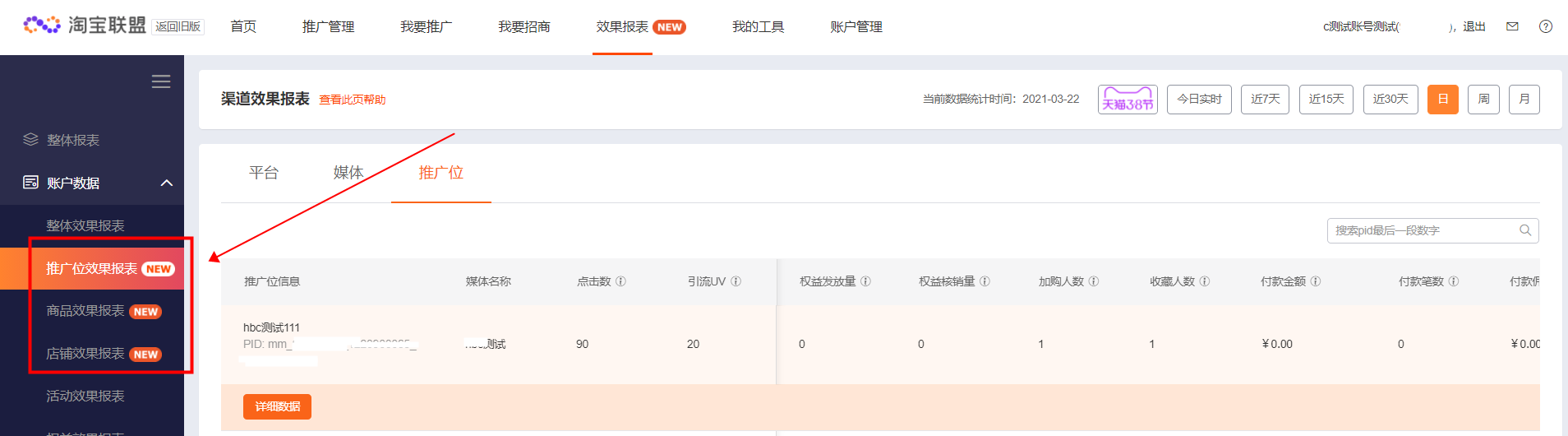 淘宝联盟推广位效果报表升级上线！