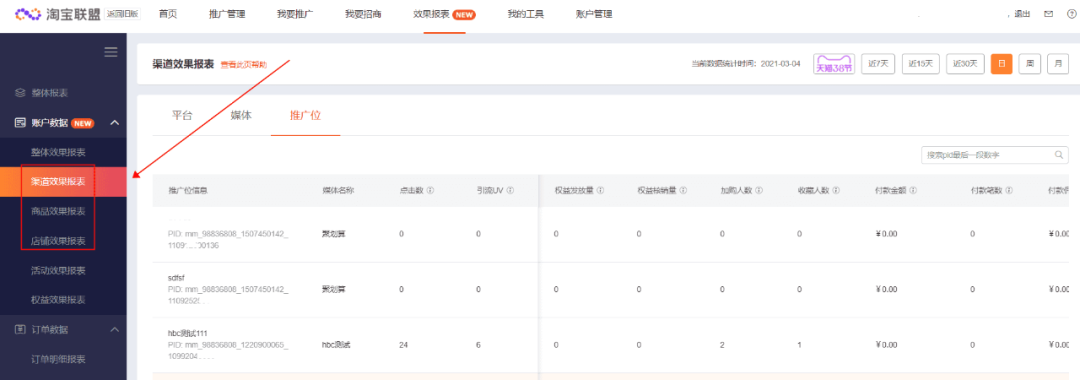 淘宝联盟pub平台报表升级啦，快来报名参加内测吧！