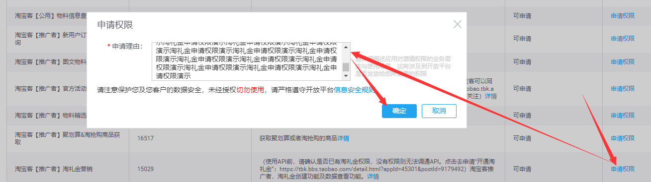 淘礼金权限申请（无需网站）教程