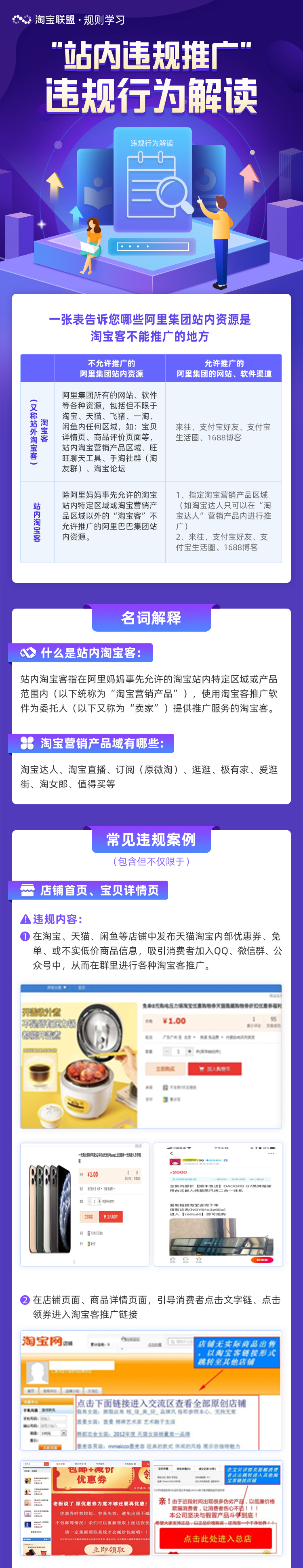 推广千万不能踩的坑-“站内违规推广”，详细解读来了~